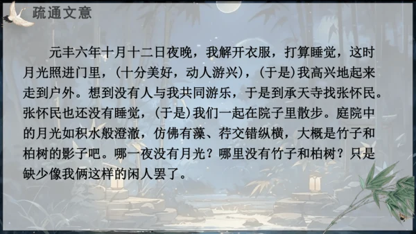 第11课   短文二篇《记承天寺夜游》课件(共17张PPT)