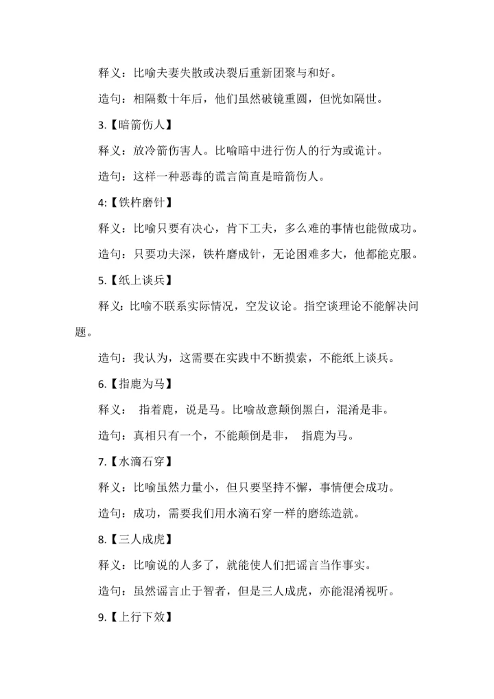 四年级语文上册全册《知识重点》.docx