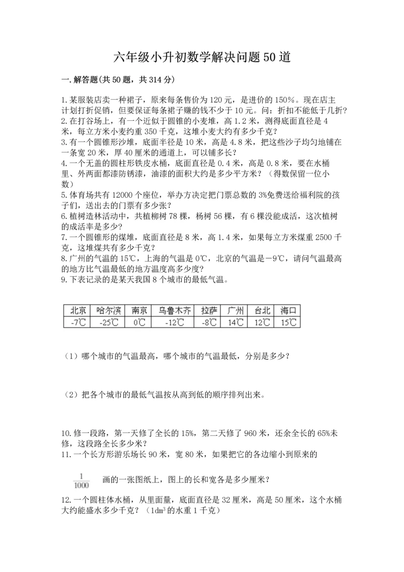 六年级小升初数学解决问题50道含答案【综合卷】.docx