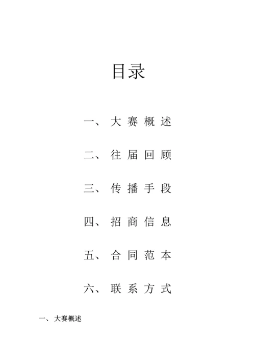 届招商专题方案.docx