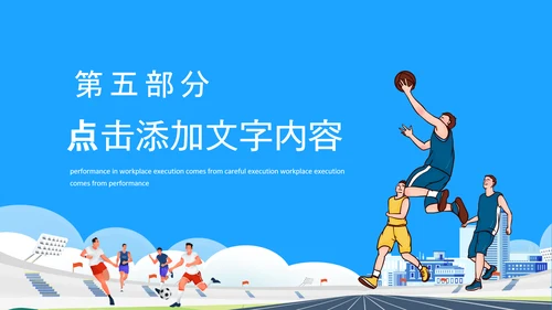体育运动会，田径亚运会PPT模板
