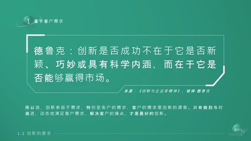 《持续创新》企业文化培训课件通用PPT模板