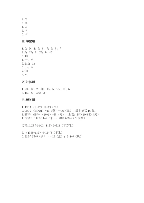 北京版四年级上册数学第六单元 除法 测试卷ab卷.docx