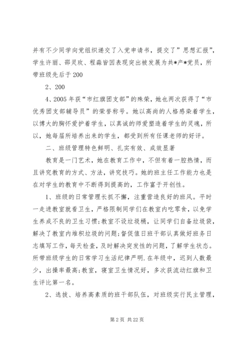 全国优秀教师先进事迹材料 (2).docx