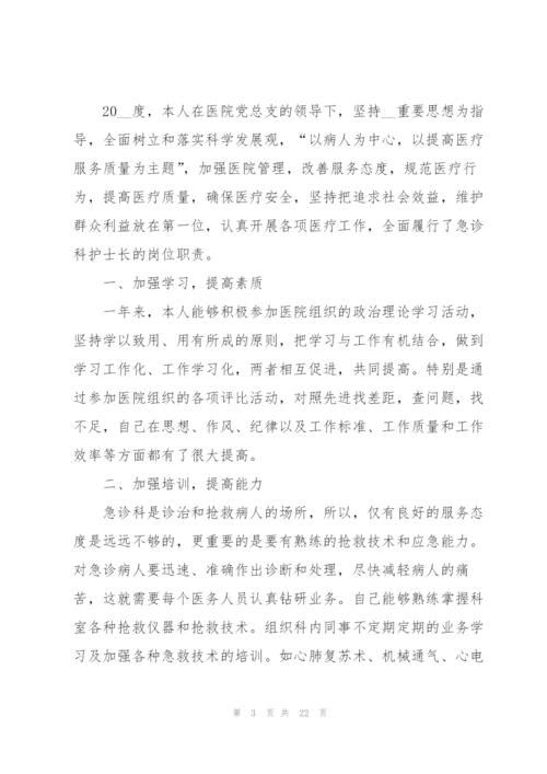 护士年度述职报告.docx