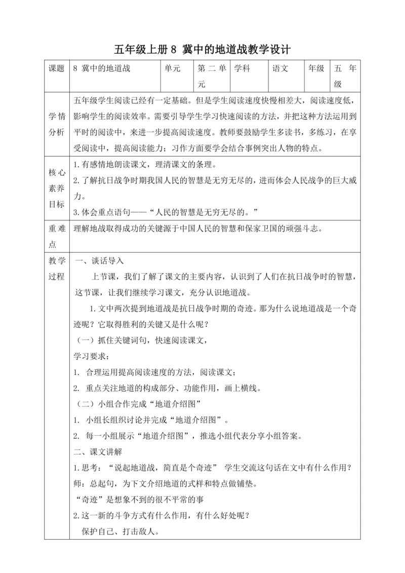8冀中的地道战第二课时教学设计