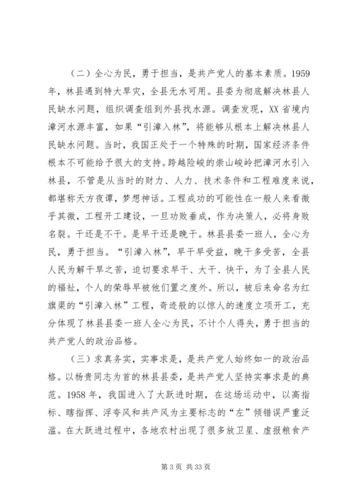 学习红旗渠精神 (5).docx