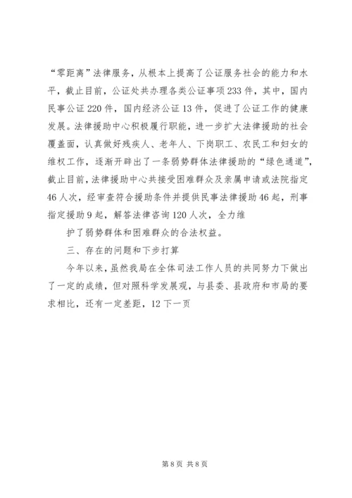 司法局落实工作目标责任制的情况汇报.docx