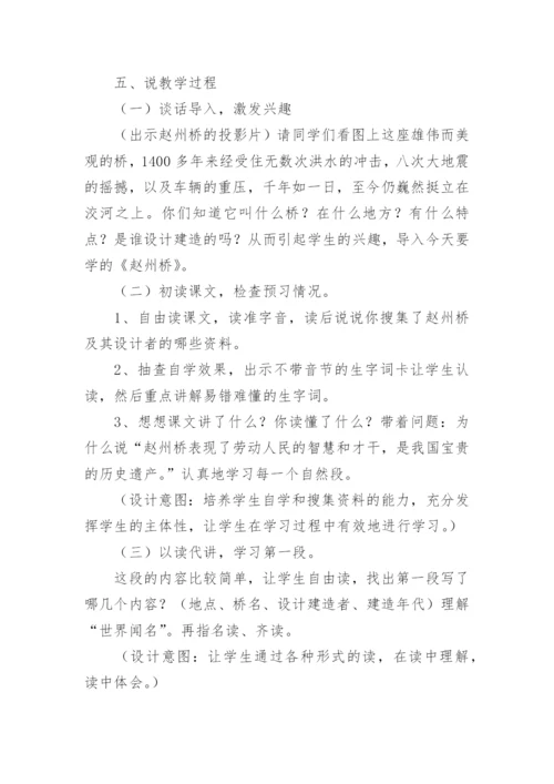 部编版《赵州桥》说课稿.docx