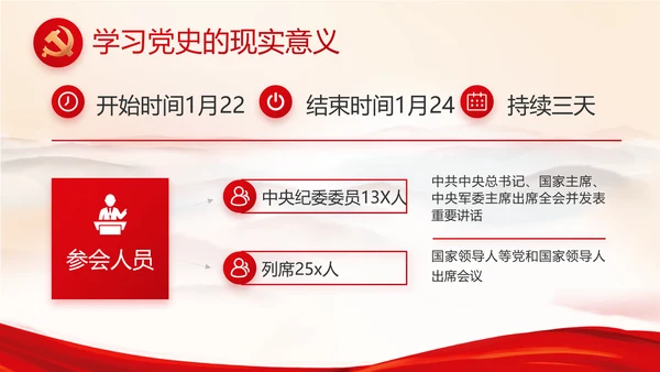 红色党建党支部工作总结汇报计划PPT党课