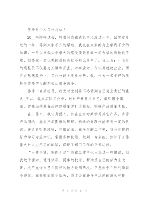 质检员个人工作总结2022.docx