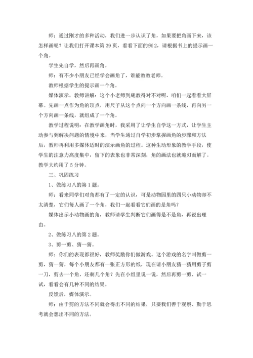 角的初步认识教学设计精选5篇.docx