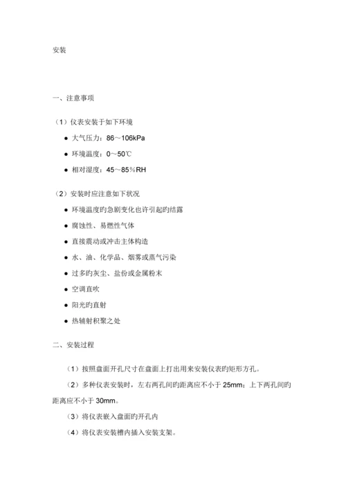 XMTD温控器专项说明书.docx