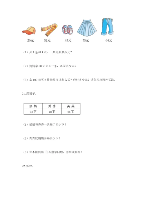小学二年级数学应用题50道1套.docx