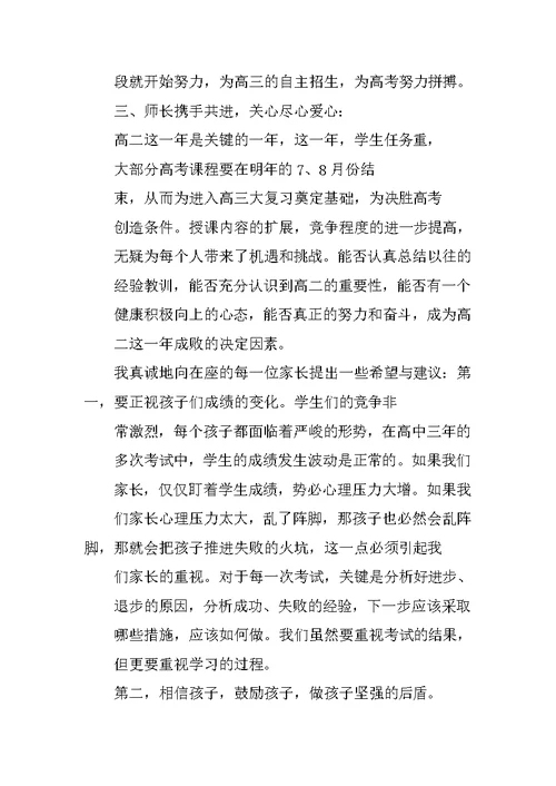 年级主任家长会发言稿(篇二)