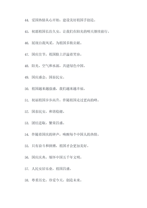 国庆节的诗句名言名句