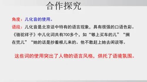 七年级下册语文第三单元整本书阅读 《骆驼祥子》课件