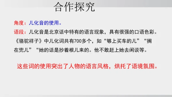 七年级下册语文第三单元整本书阅读 《骆驼祥子》课件