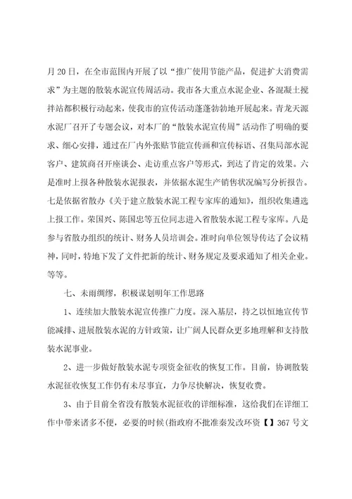 水泥工作总结15篇