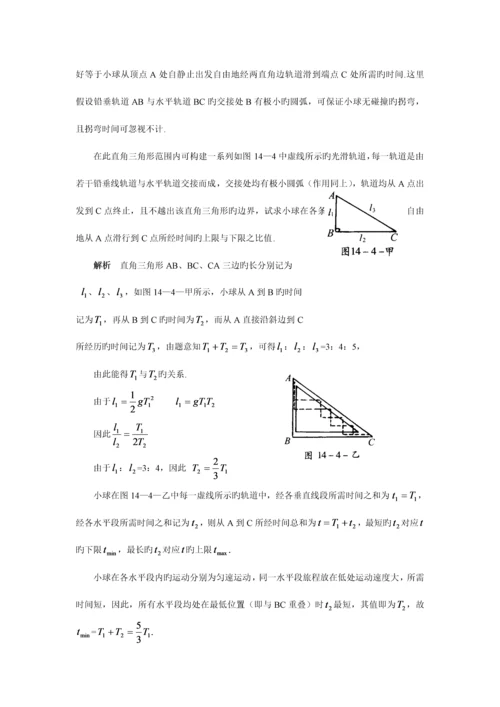 2023年物理竞赛中的数学知识.docx