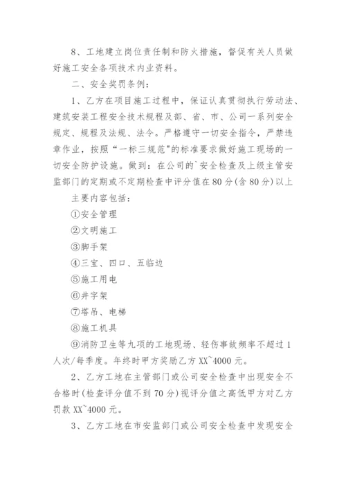 施工安全责任协议书_37.docx