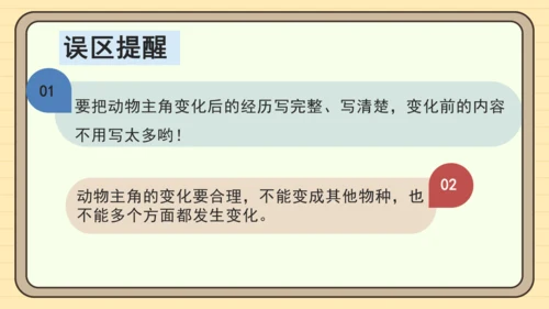 统编版语文三年级下册2024-2025学年度第八单元习作：这样想象真有趣（课件）