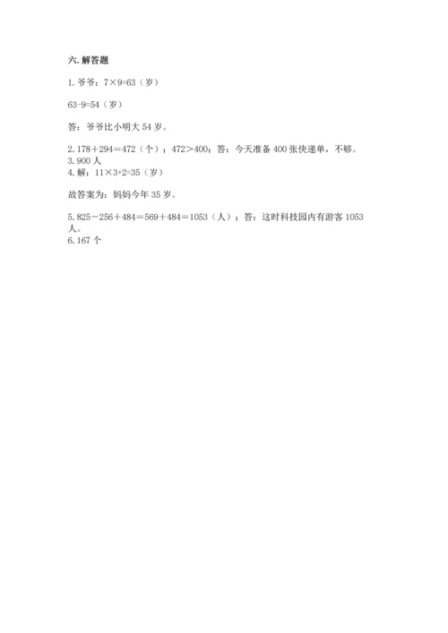 人教版三年级上册数学期末考试试卷精品【全优】.docx