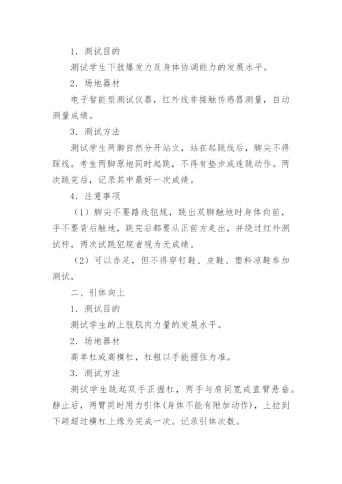 初三中考体育训练方案.docx