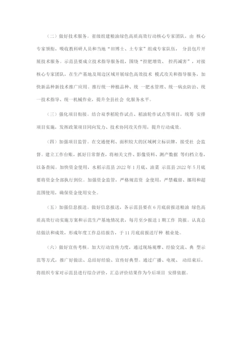 2022年全省粮油绿色高质高效行动工作方案.docx