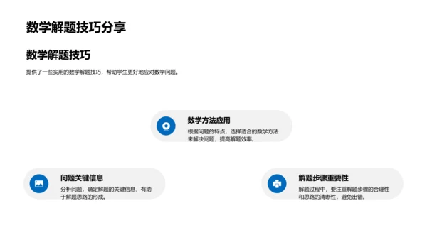 生活数学实用教程PPT模板