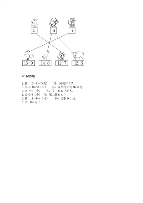 北京版一年级上册数学第九单元加法和减法二测试卷含答案ab卷