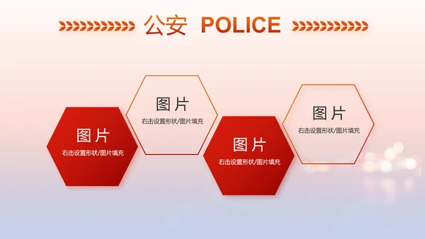 红色大气公安民警述职报告动态PPT模板