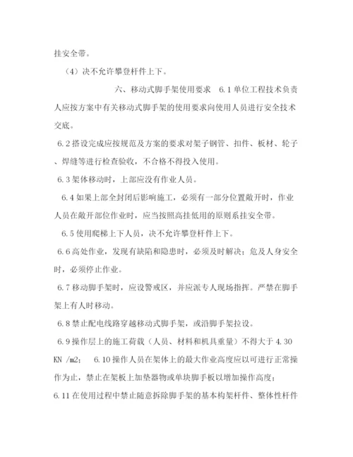 精编之长航移动式脚手架操作平台搭设方案.docx