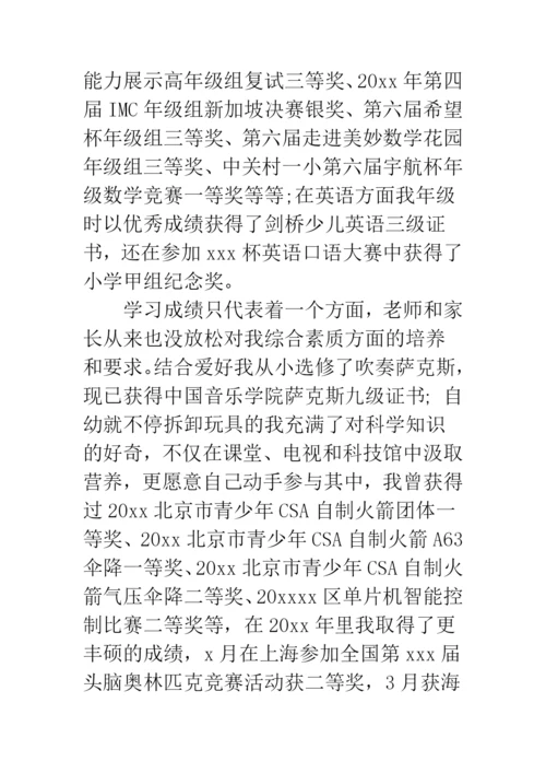 初中升高中自荐信范文.docx