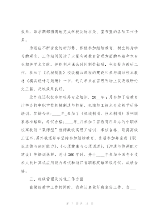 专业技术个人工作总结范文.docx