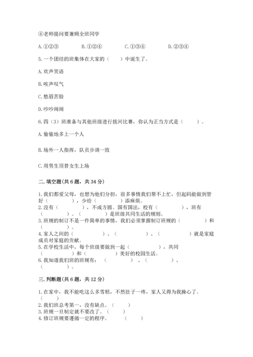 部编版道德与法治四年级上册期中测试卷及完整答案（有一套）.docx