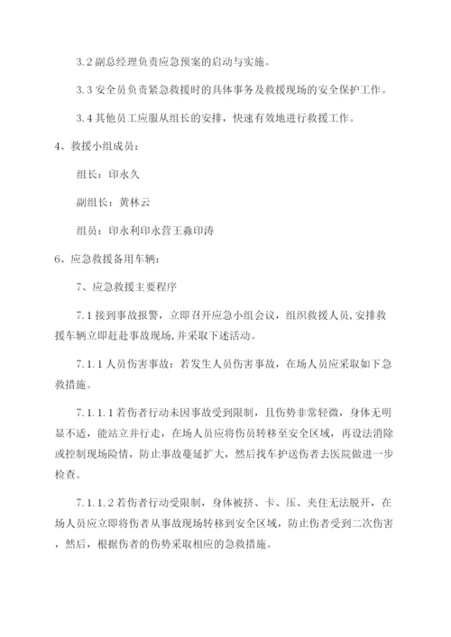 突发公共事件道路运输的应急预案.docx