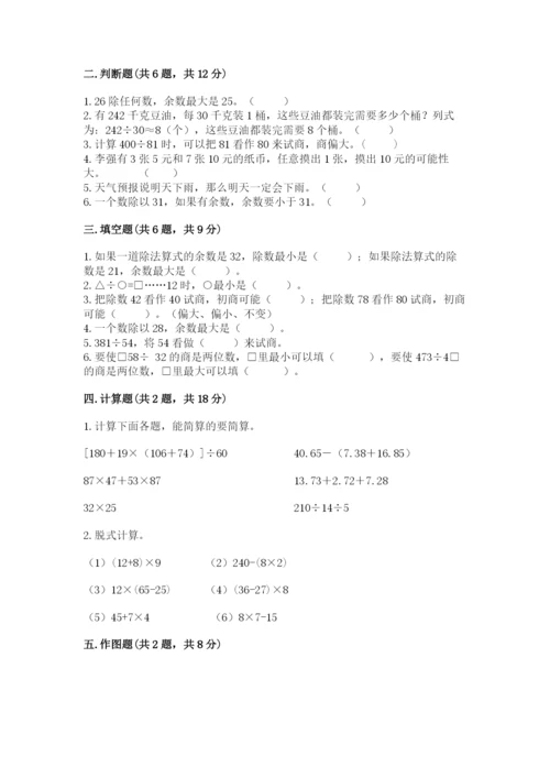 苏教版小学四年级上册数学期末测试卷附参考答案（轻巧夺冠）.docx