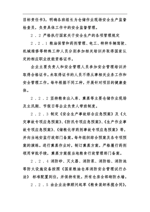 粮食仓储工作安全管理的风险点与控制