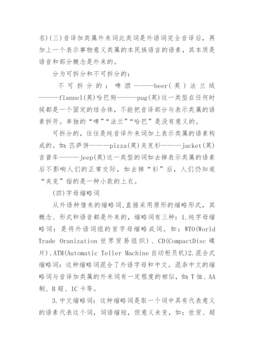 浅析现代汉语外来词文学论文.docx