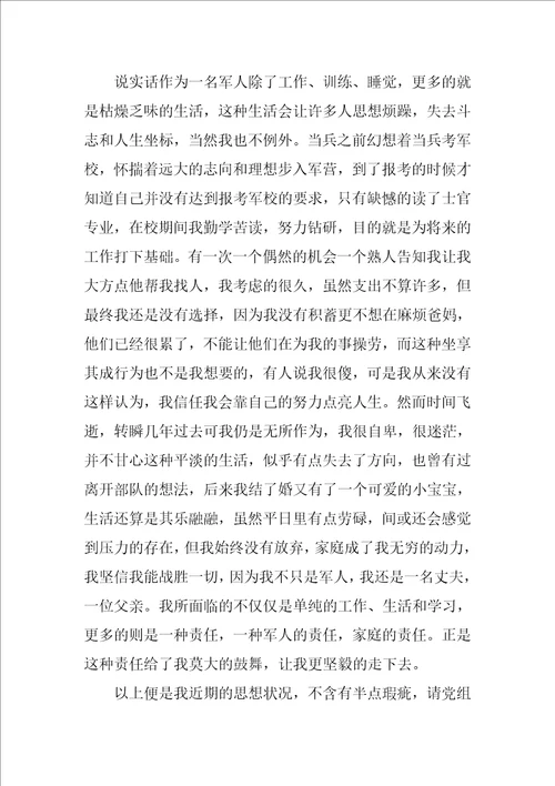 这样写202X年第一季度当兵思想汇报合集