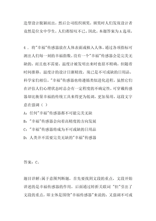 公务员招聘考试复习资料龙潭事业单位公共基础知识真题及答案解析2017年