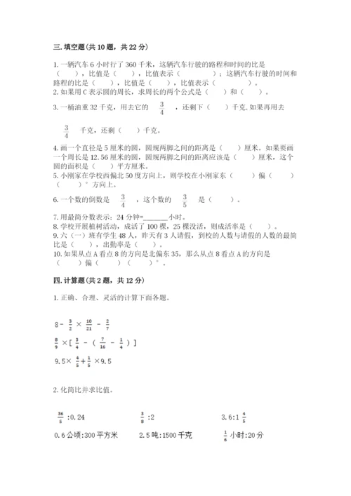 2022六年级上册数学期末考试试卷（典型题）word版.docx