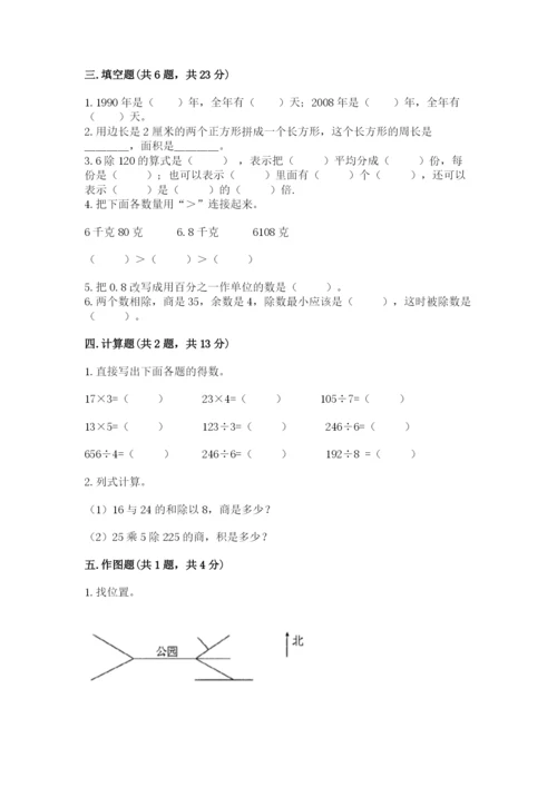 小学数学三年级下册期末测试卷（预热题）word版.docx