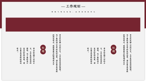 绛红色古风雅致通用PPT模板
