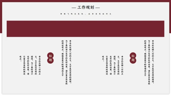 绛红色古风雅致通用PPT模板