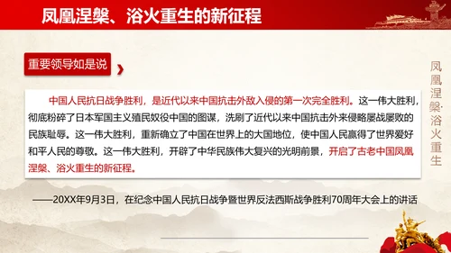 教学抗战的重要论述党课课件PPT模板