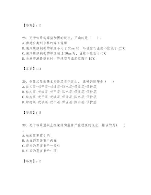 2024年一级建造师之一建建筑工程实务题库带答案（名师推荐）.docx