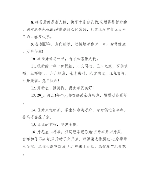 春节祝福语文案100句