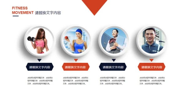 个性创意运动健身宣传工作报告通用PPT模板
